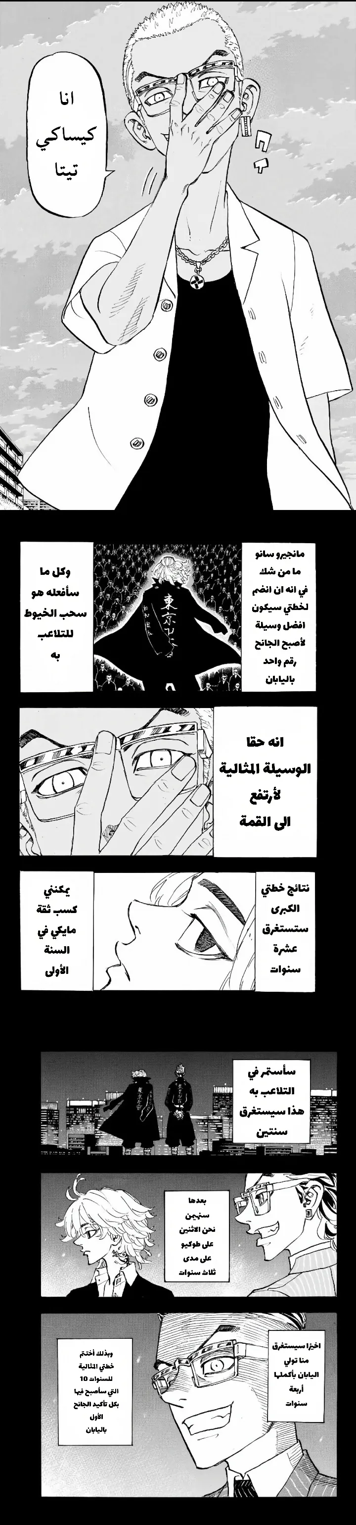 Read Tokyo Revengers AR Manga Online