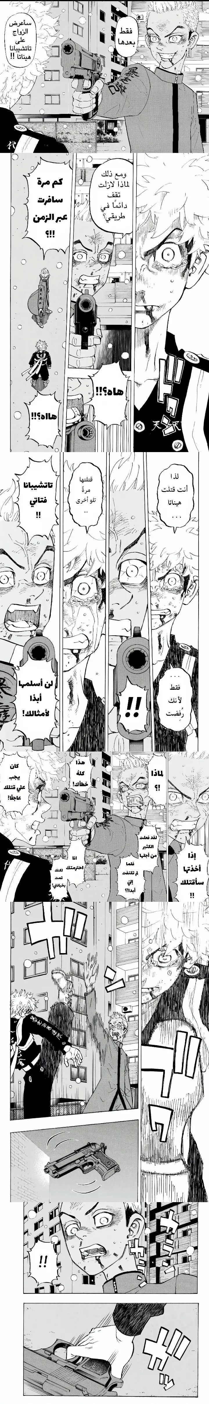 Read Tokyo Revengers AR Manga Online