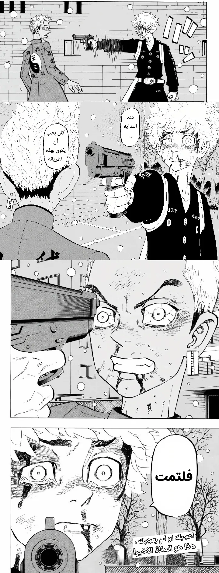 Read Tokyo Revengers AR Manga Online