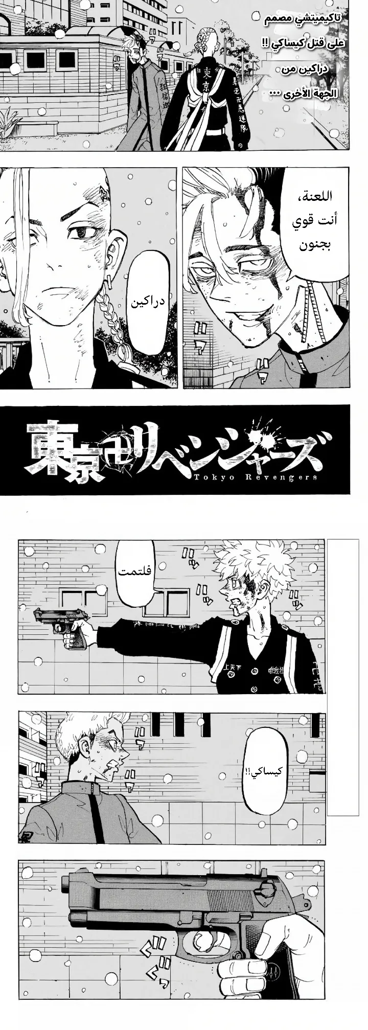 Read Tokyo Revengers AR Manga Online