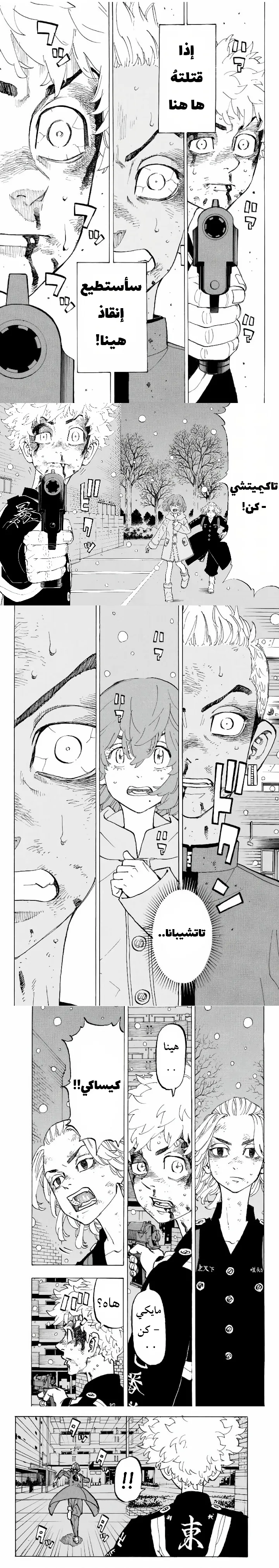 Read Tokyo Revengers AR Manga Online