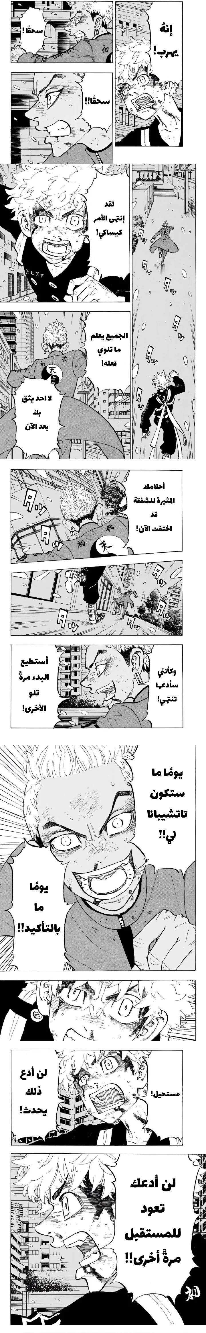 Read Tokyo Revengers AR Manga Online