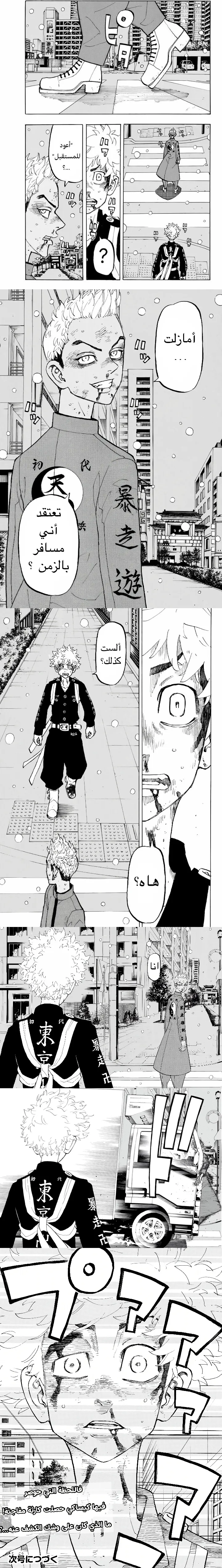 Read Tokyo Revengers AR Manga Online