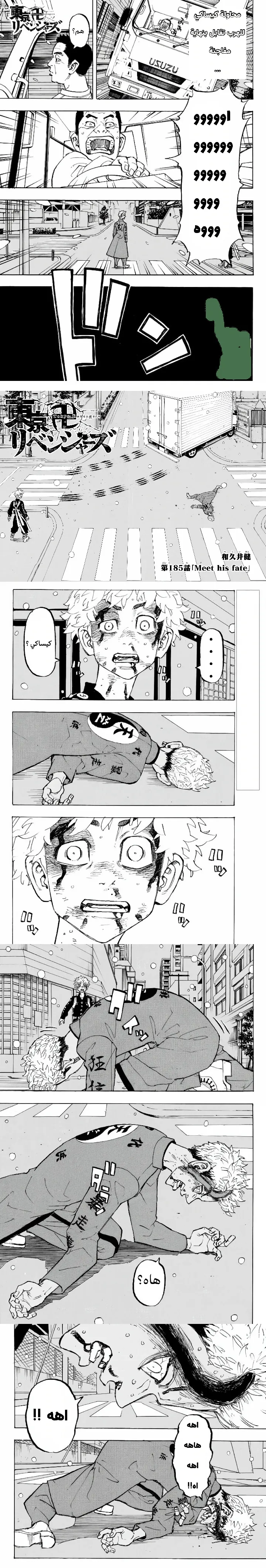 Read Tokyo Revengers AR Manga Online