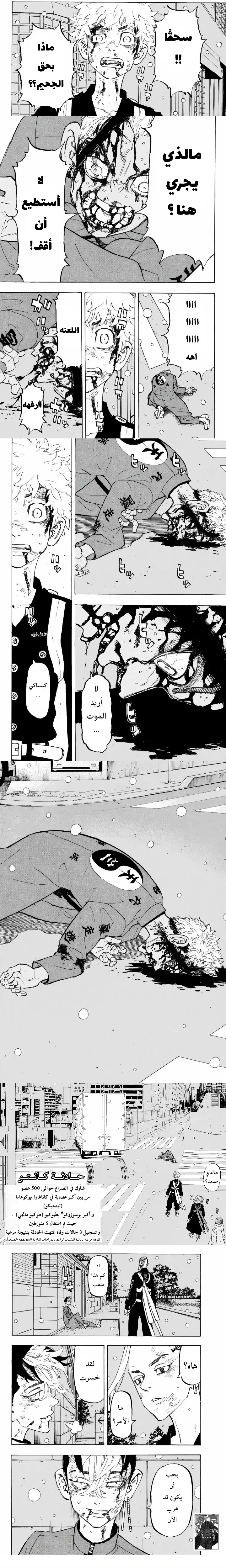 Read Tokyo Revengers AR Manga Online