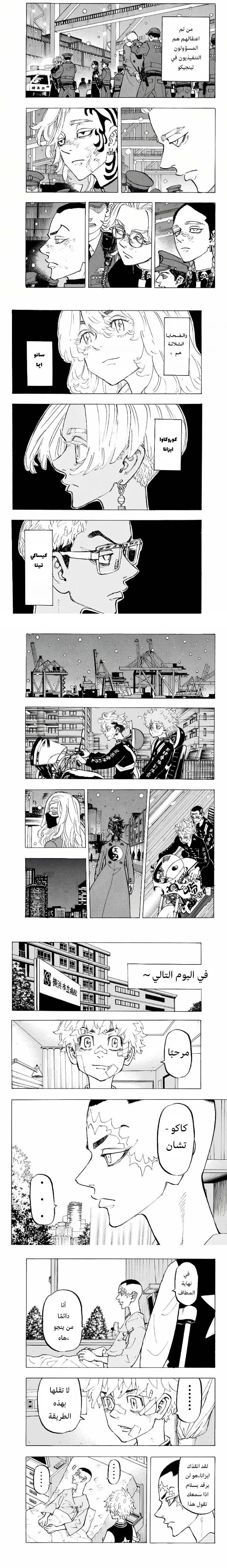 Read Tokyo Revengers AR Manga Online