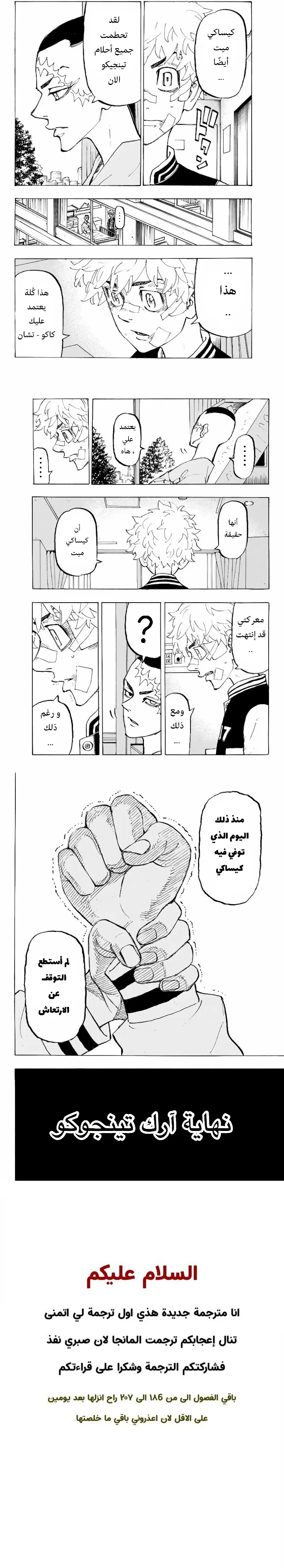 Read Tokyo Revengers AR Manga Online