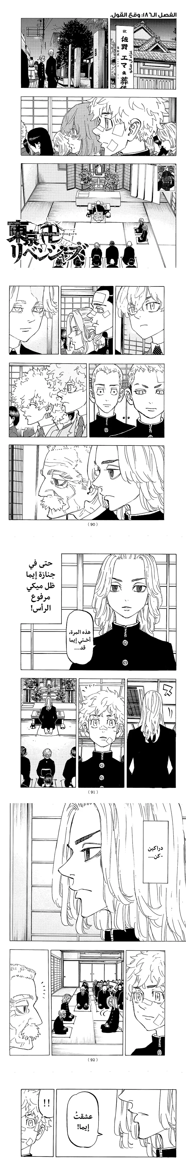 Read Tokyo Revengers AR Manga Online