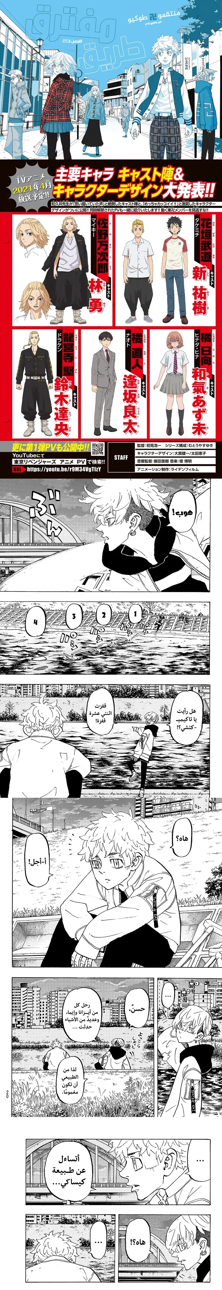 Read Tokyo Revengers AR Manga Online