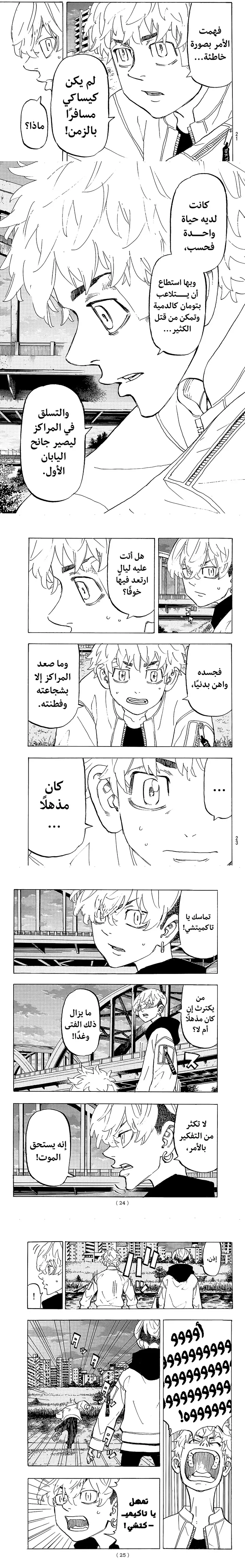 Read Tokyo Revengers AR Manga Online