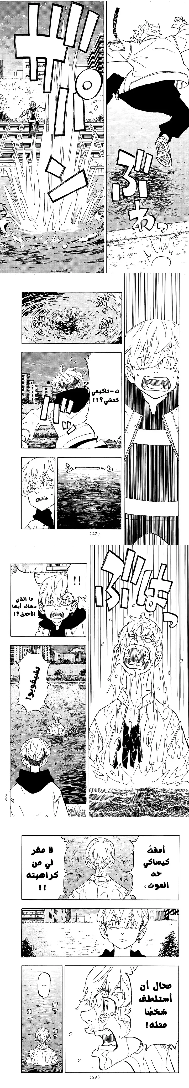 Read Tokyo Revengers AR Manga Online