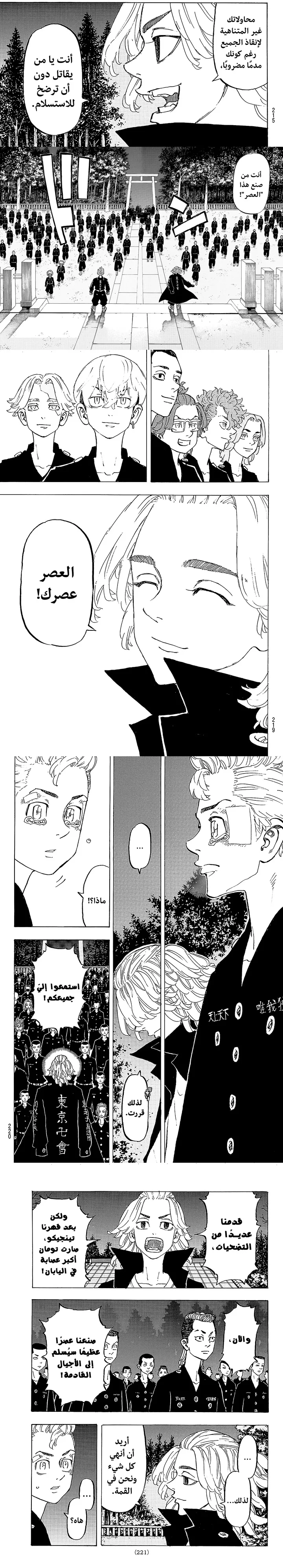Read Tokyo Revengers AR Manga Online