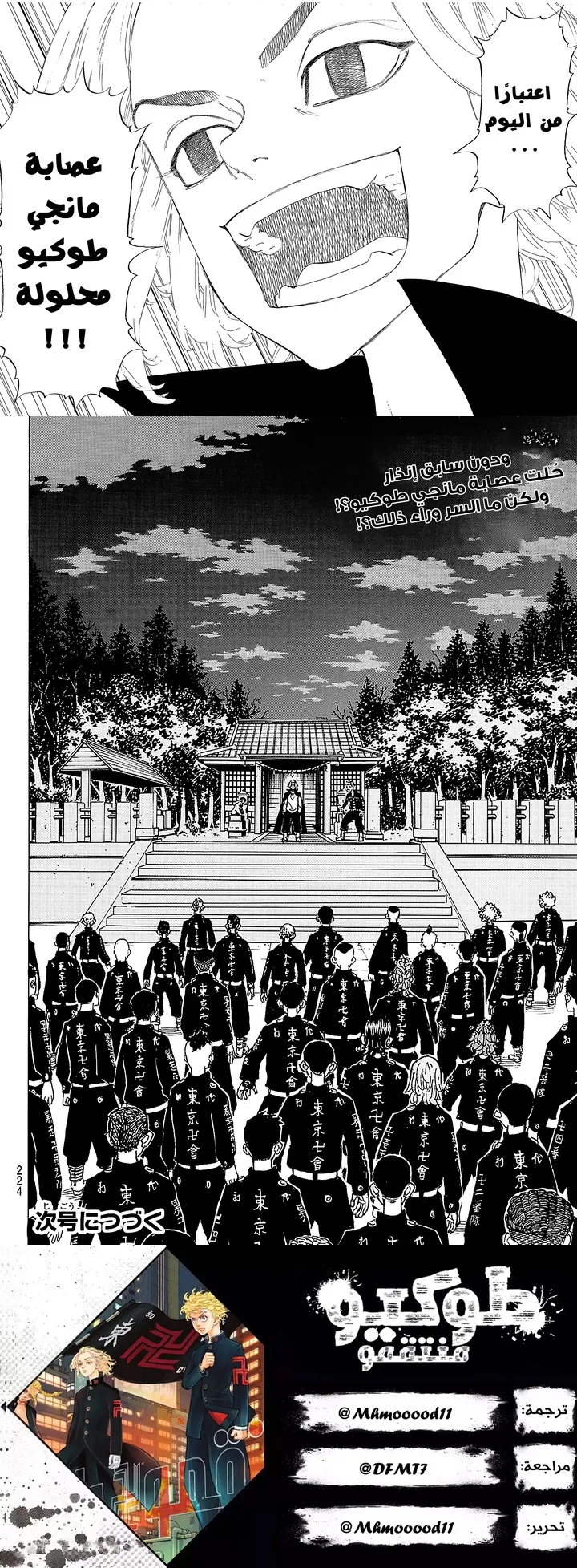 Read Tokyo Revengers AR Manga Online