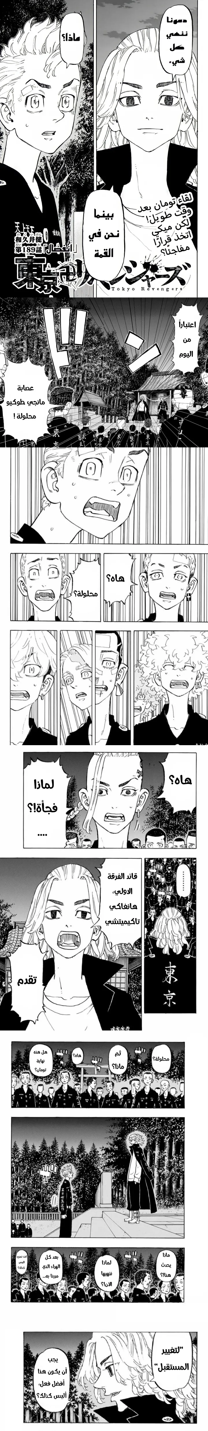 Read Tokyo Revengers AR Manga Online