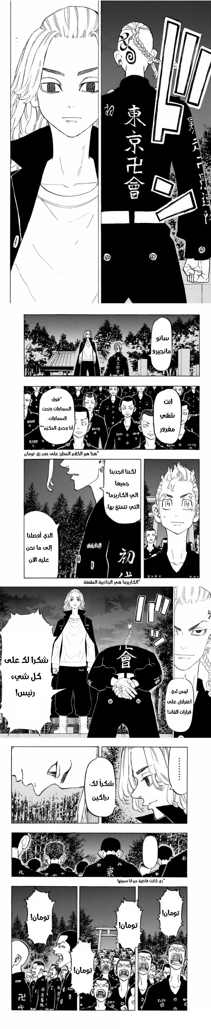 Read Tokyo Revengers AR Manga Online