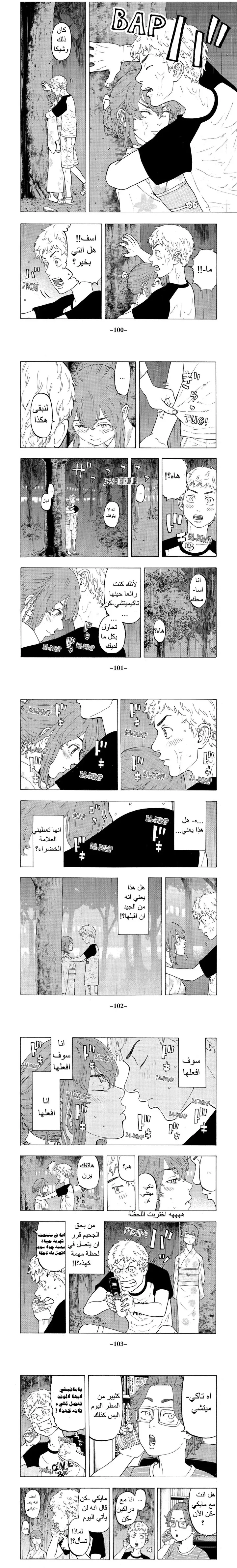 Read Tokyo Revengers AR Manga Online