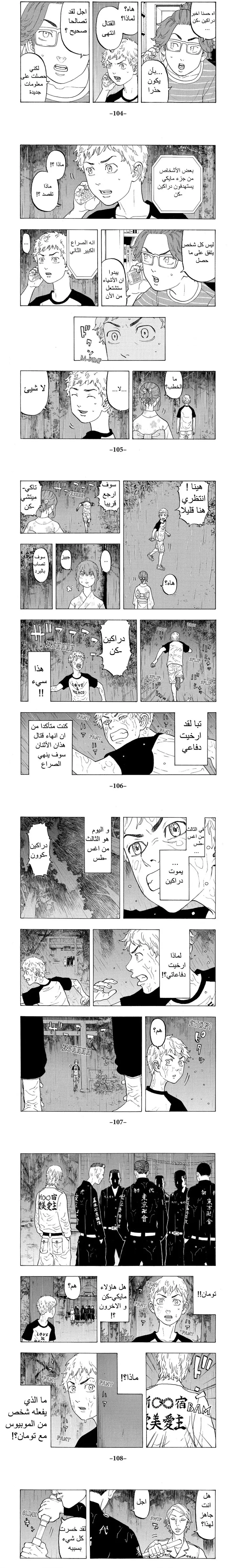 Read Tokyo Revengers AR Manga Online