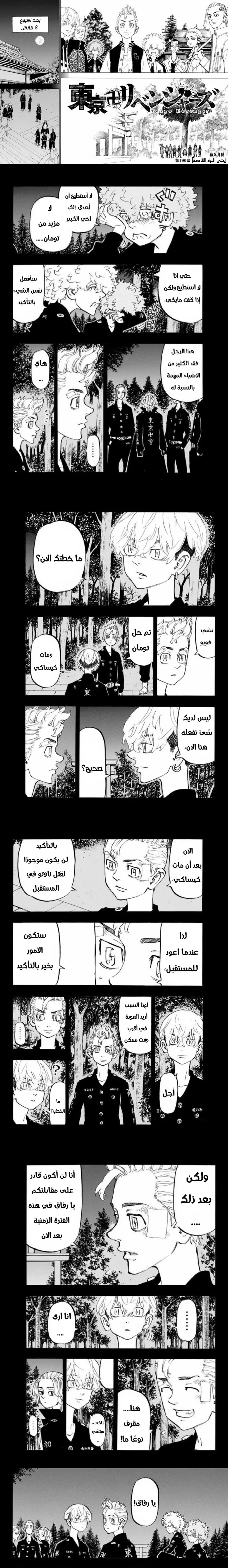 Read Tokyo Revengers AR Manga Online