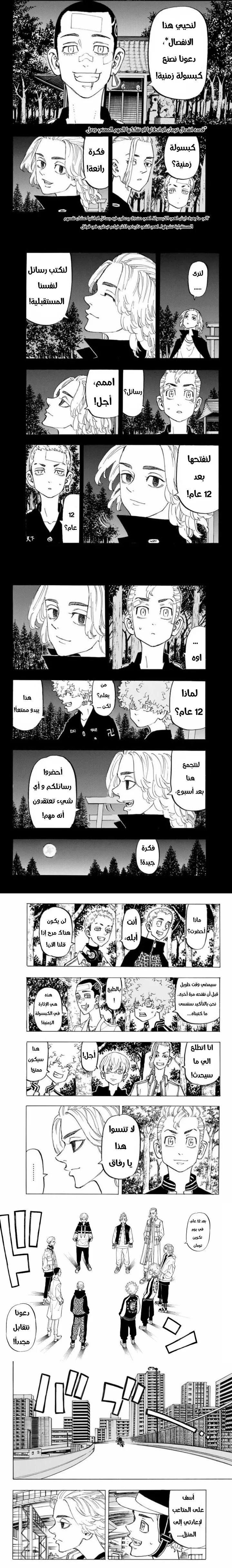 Read Tokyo Revengers AR Manga Online