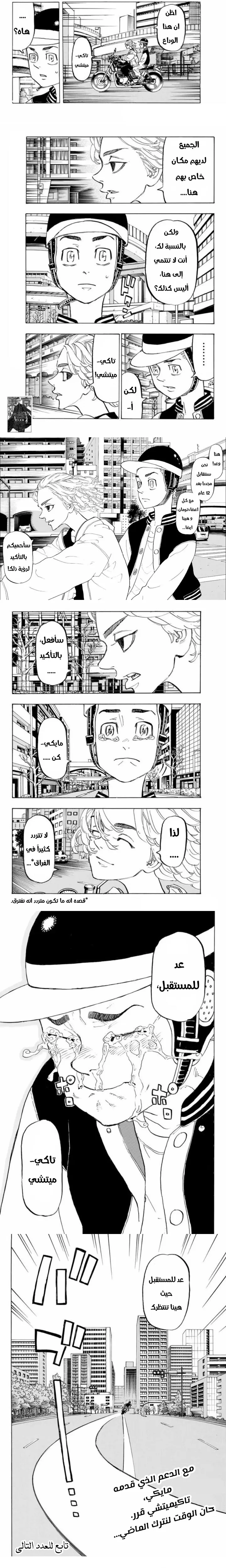 Read Tokyo Revengers AR Manga Online