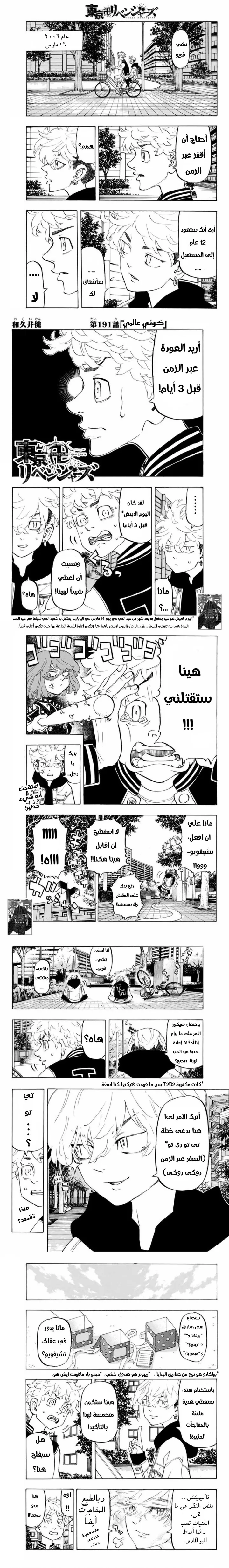 Read Tokyo Revengers AR Manga Online
