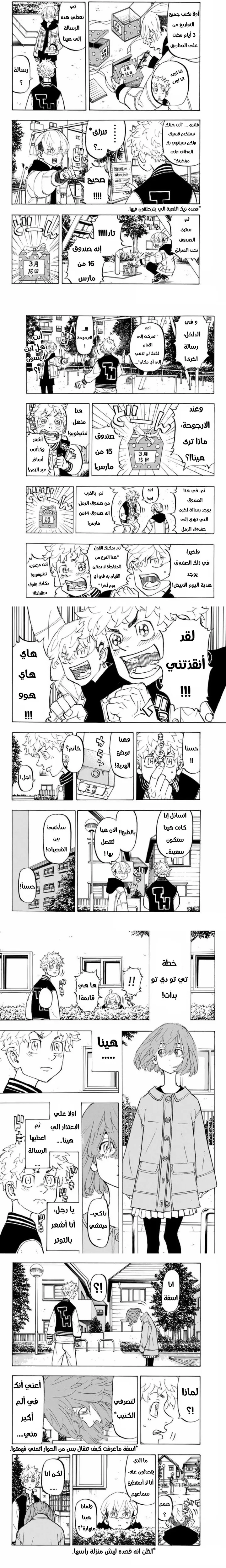 Read Tokyo Revengers AR Manga Online