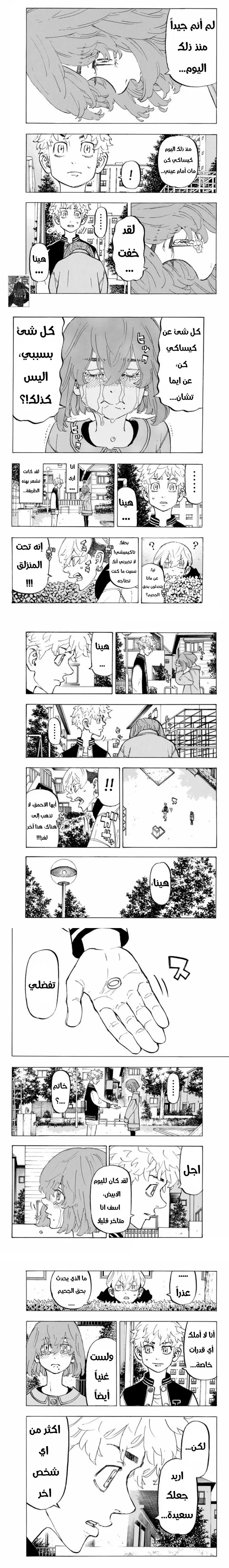 Read Tokyo Revengers AR Manga Online