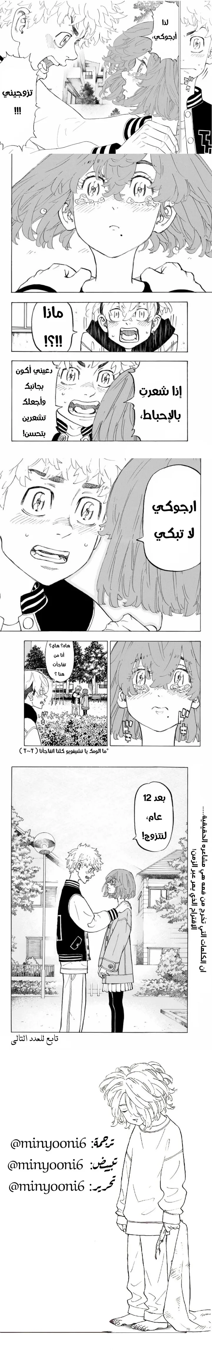 Read Tokyo Revengers AR Manga Online