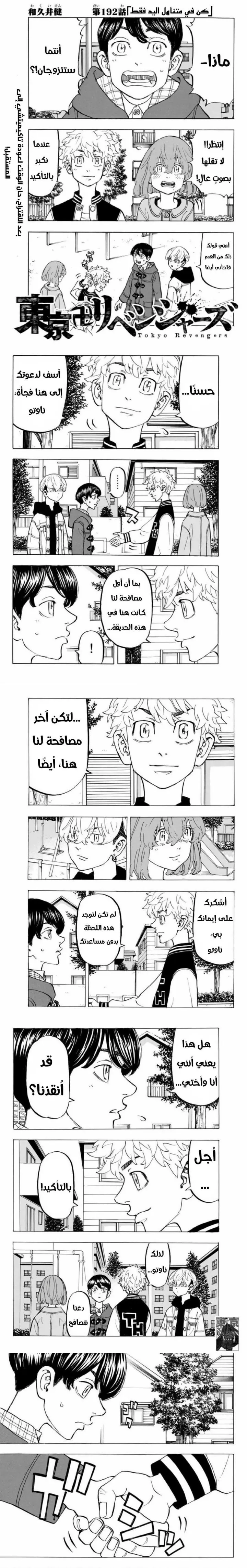 Read Tokyo Revengers AR Manga Online