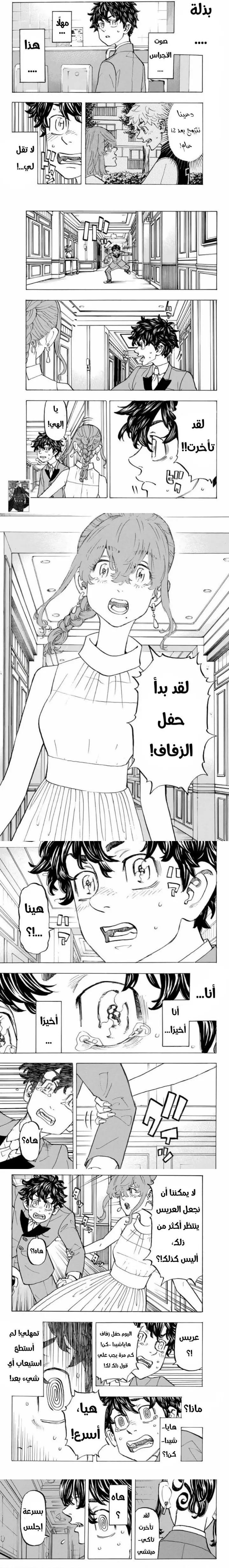 Read Tokyo Revengers AR Manga Online