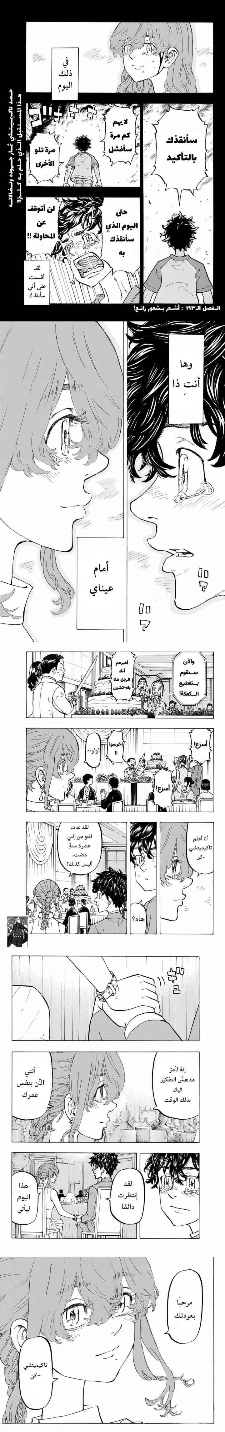 Read Tokyo Revengers AR Manga Online