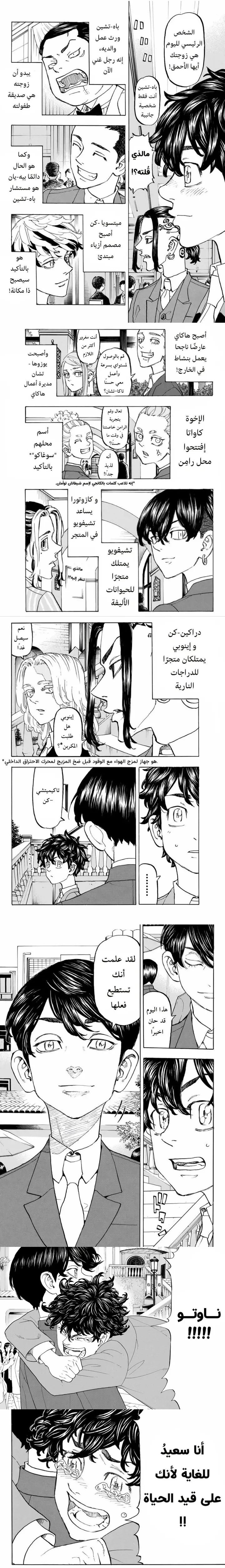 Read Tokyo Revengers AR Manga Online