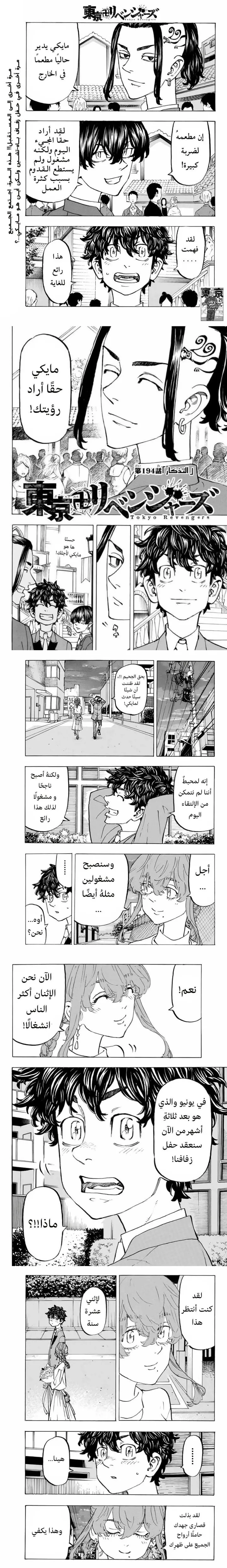Read Tokyo Revengers AR Manga Online
