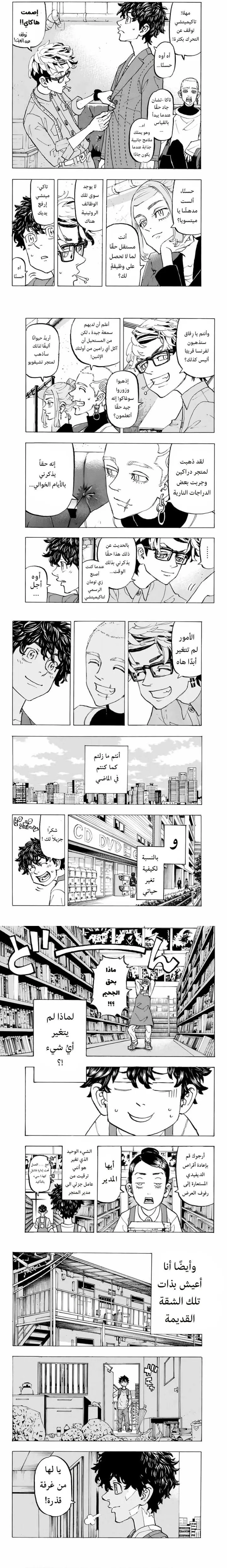 Read Tokyo Revengers AR Manga Online