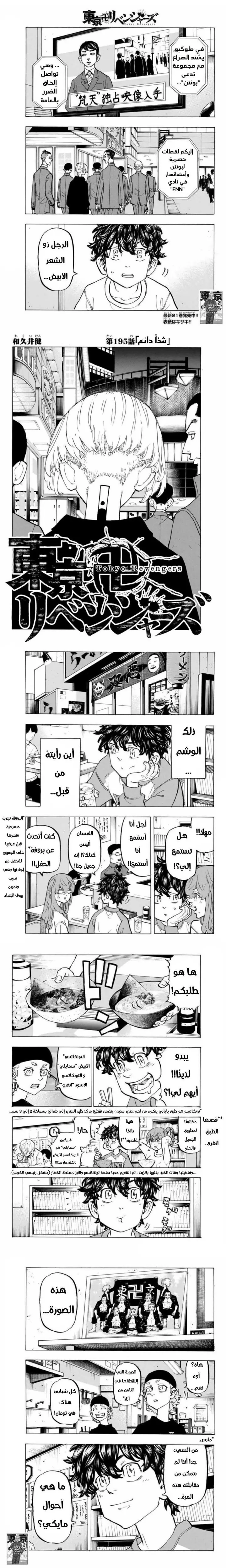 Read Tokyo Revengers AR Manga Online