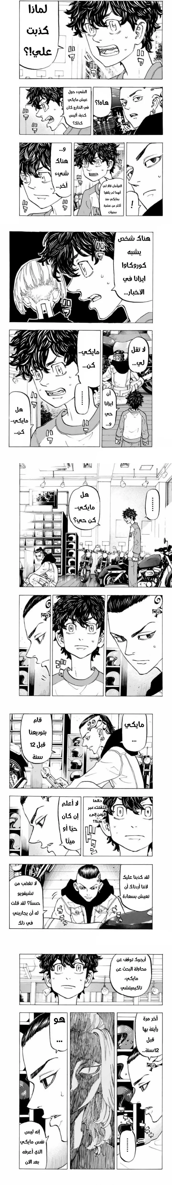 Read Tokyo Revengers AR Manga Online