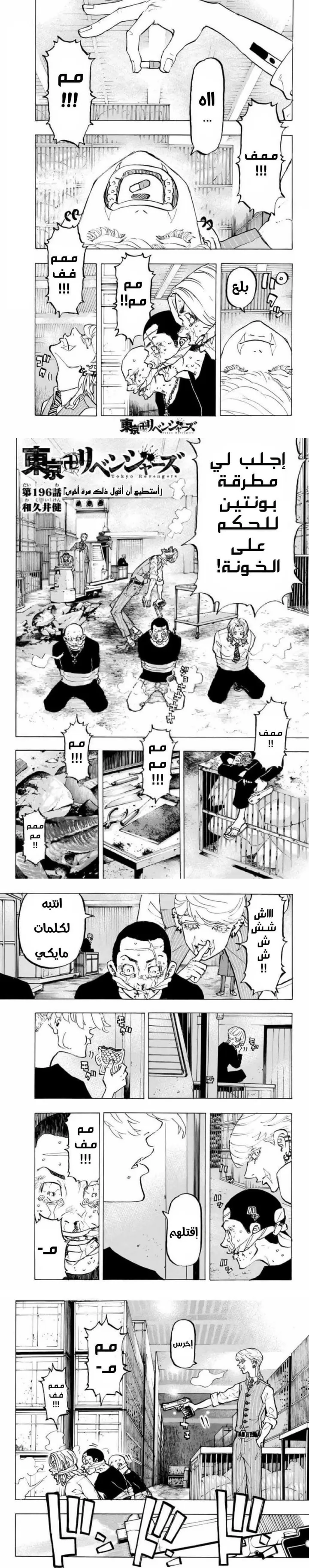 Read Tokyo Revengers AR Manga Online