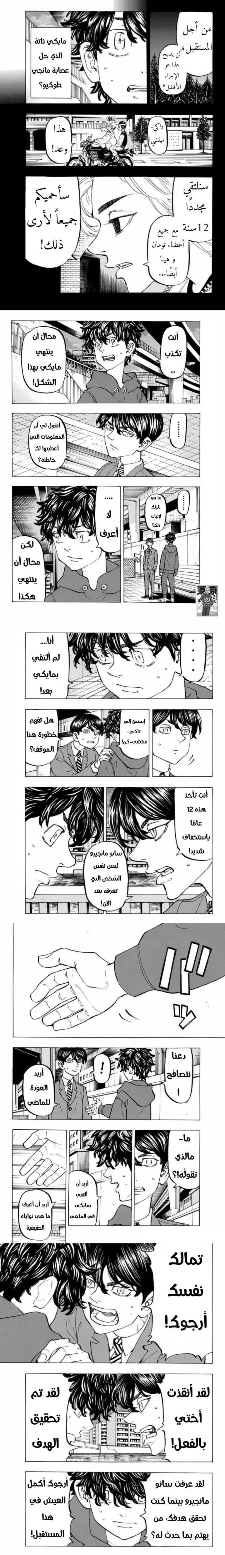 Read Tokyo Revengers AR Manga Online