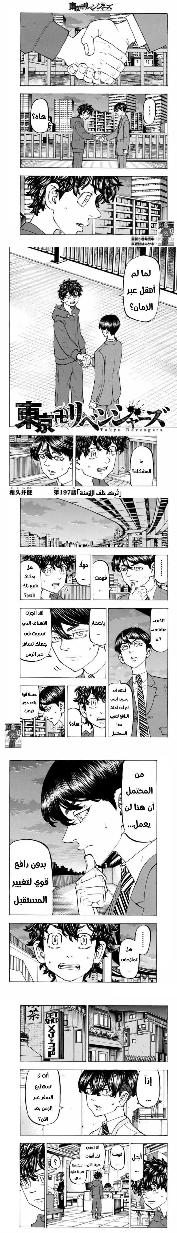 Read Tokyo Revengers AR Manga Online