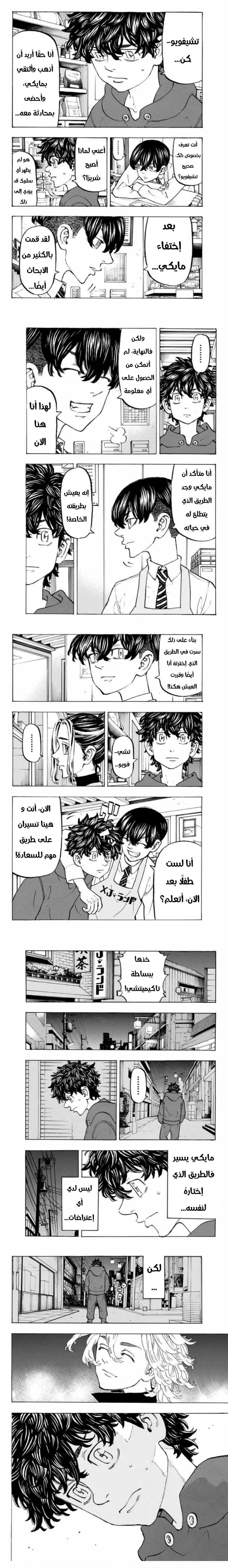 Read Tokyo Revengers AR Manga Online