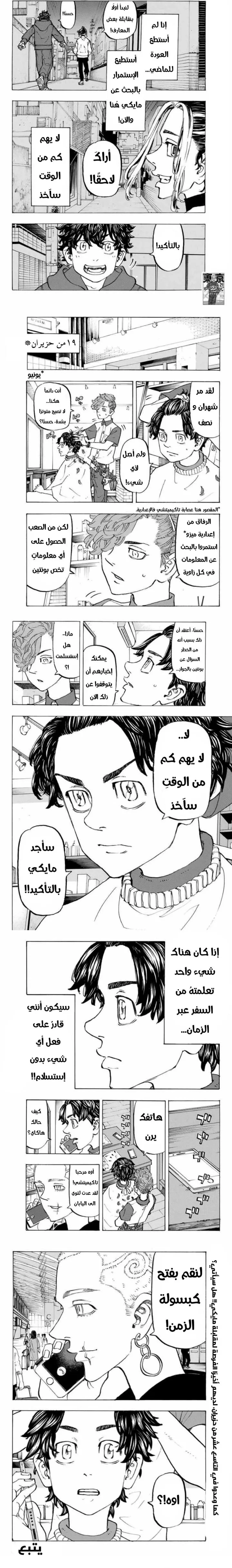 Read Tokyo Revengers AR Manga Online
