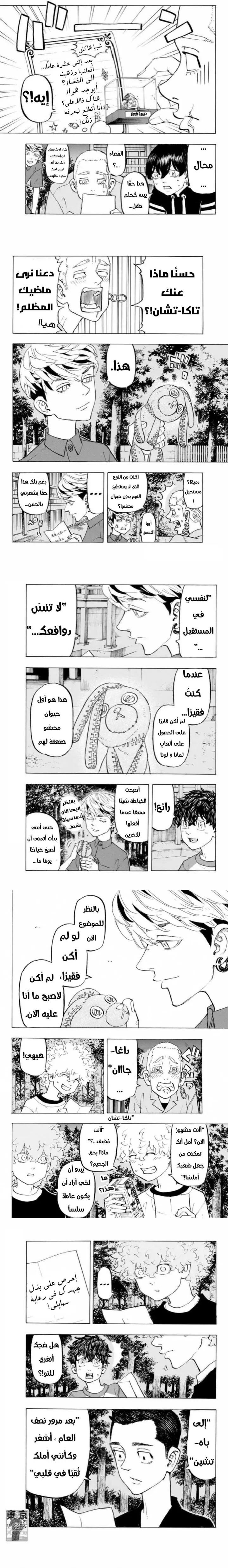 Read Tokyo Revengers AR Manga Online