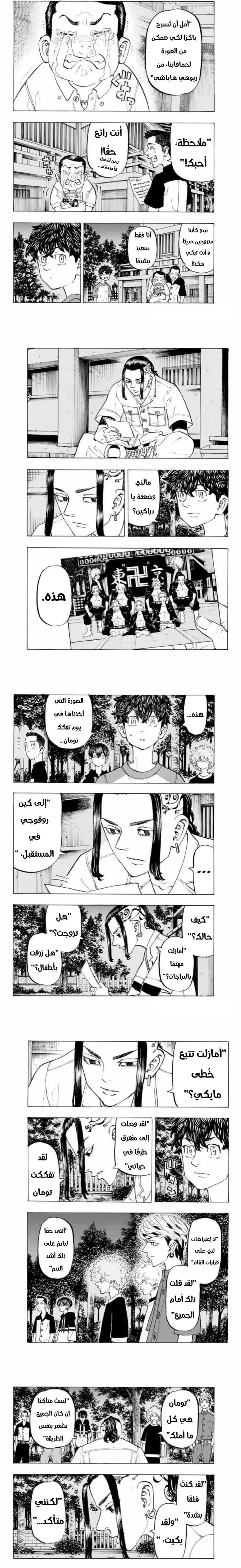 Read Tokyo Revengers AR Manga Online