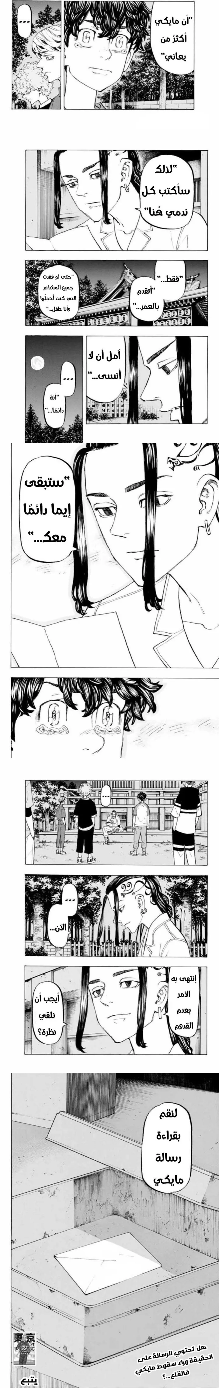 Read Tokyo Revengers AR Manga Online