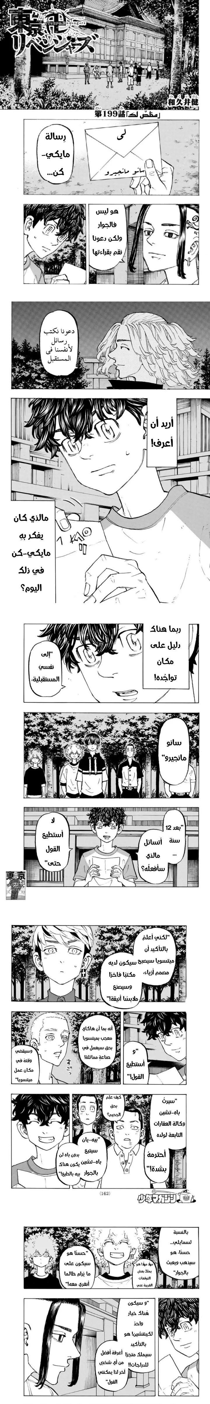 Read Tokyo Revengers AR Manga Online