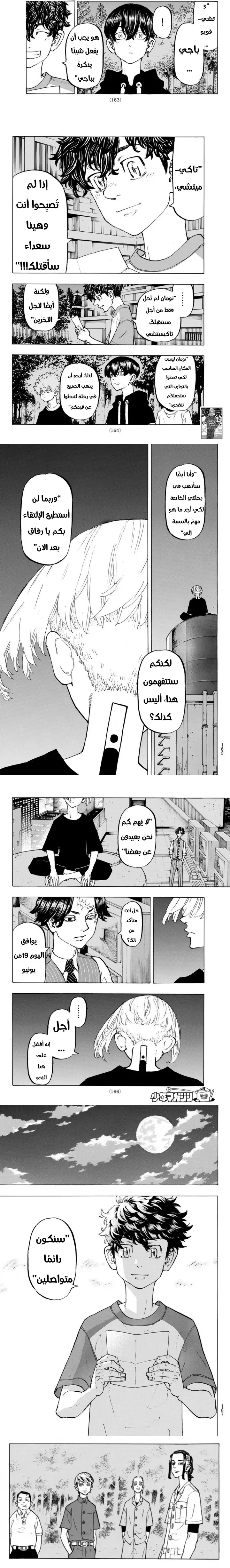 Read Tokyo Revengers AR Manga Online