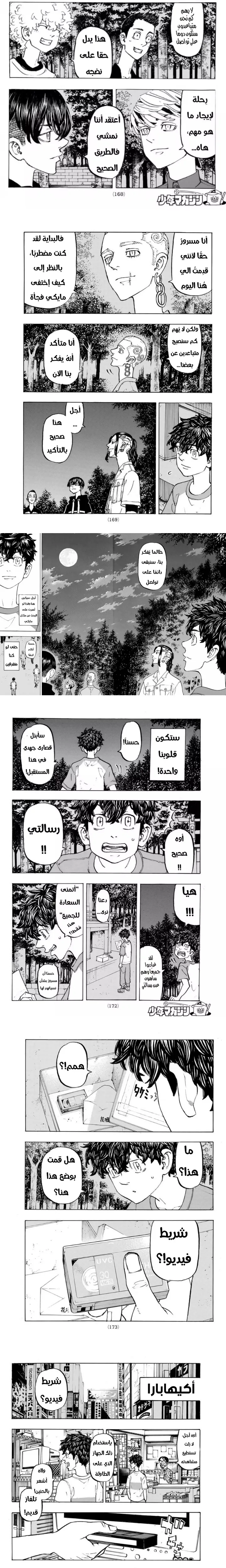 Read Tokyo Revengers AR Manga Online