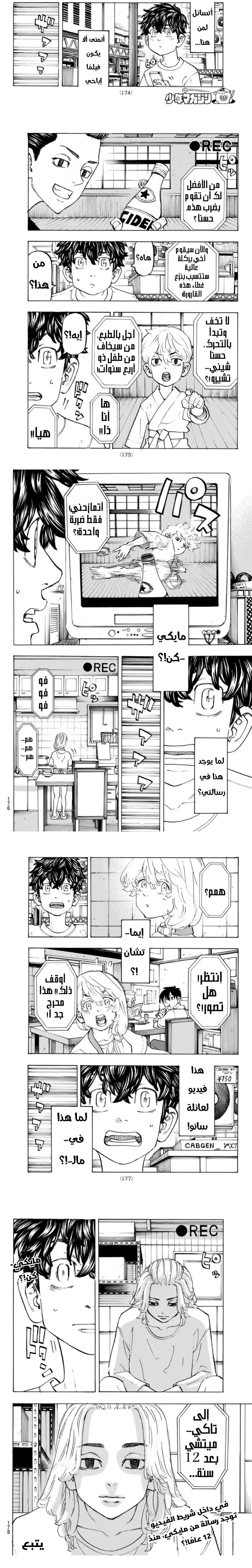 Read Tokyo Revengers AR Manga Online