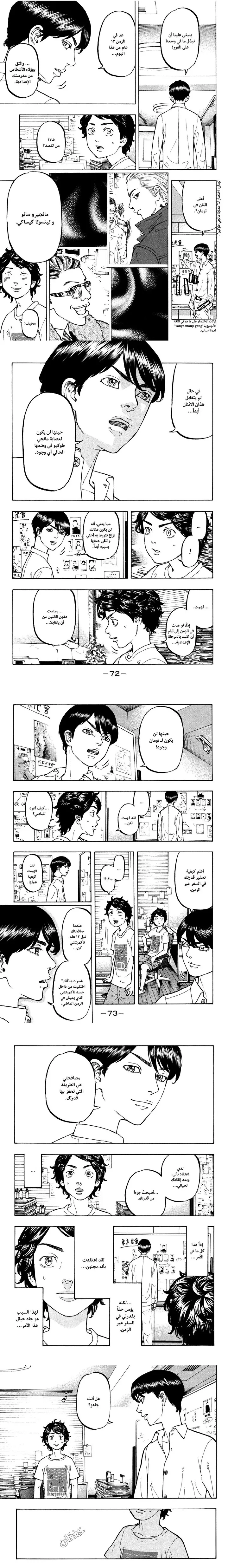 Read Tokyo Revengers AR Manga Online