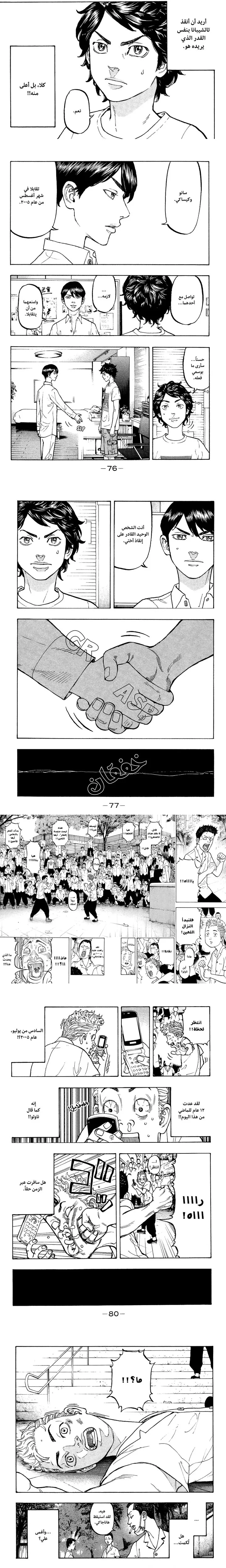 Read Tokyo Revengers AR Manga Online